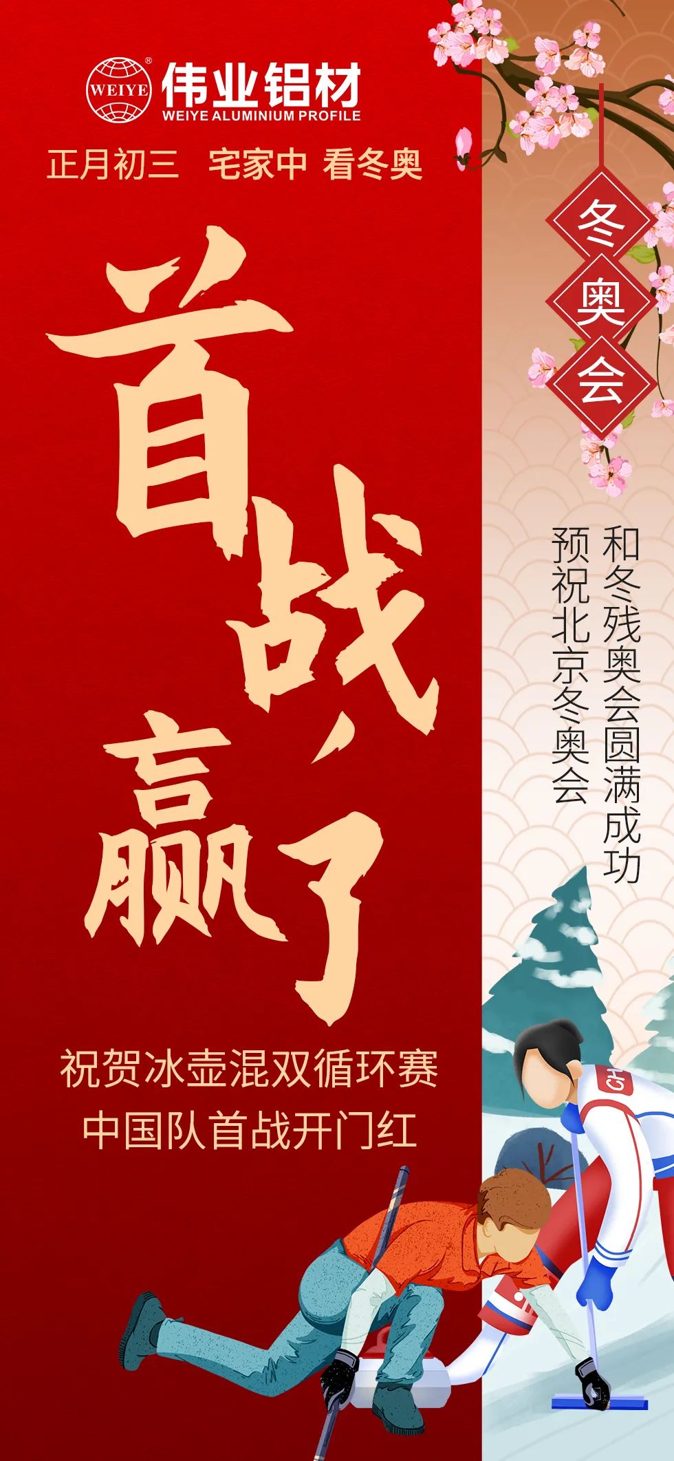 年头三 | 预祝北京冬奥会、冬残奥会圆满竣事