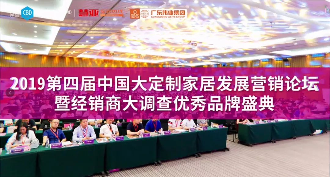 弘扬优异｜广东F6福鹿会集团助力2019中国大定制家居生长营销论坛暨优异品牌盛典即将拉开帷幕